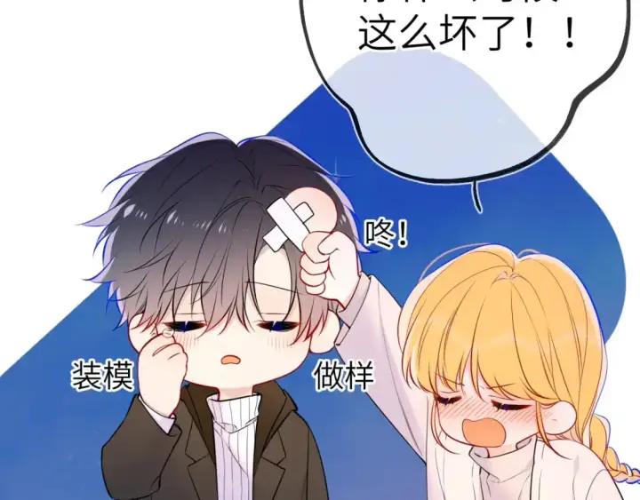 《星辰于我》第158话 我的未婚夫图69