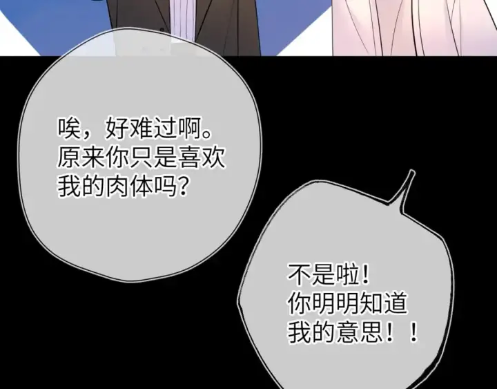 《星辰于我》第158话 我的未婚夫图70