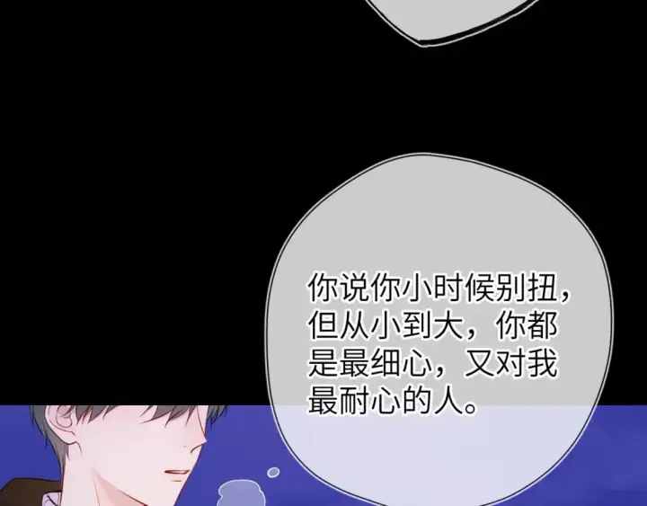《星辰于我》第158话 我的未婚夫图71