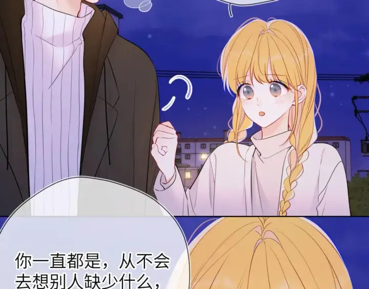 《星辰于我》第158话 我的未婚夫图72