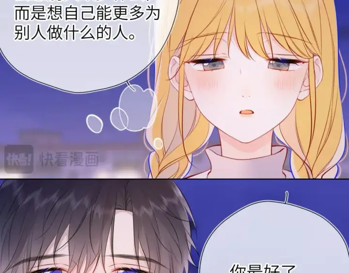 《星辰于我》第158话 我的未婚夫图73
