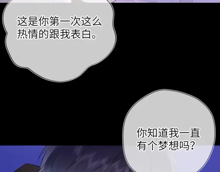 《星辰于我》第158话 我的未婚夫图76