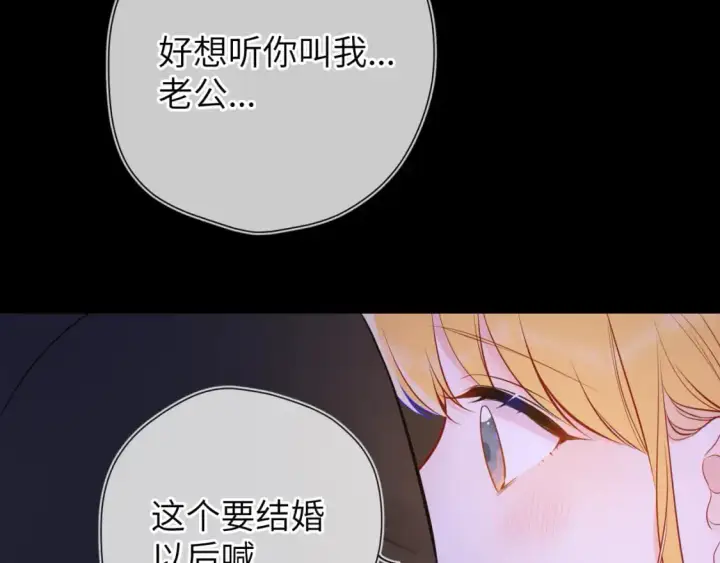 《星辰于我》第158话 我的未婚夫图78
