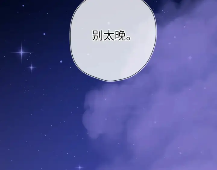 《星辰于我》第158话 我的未婚夫图8