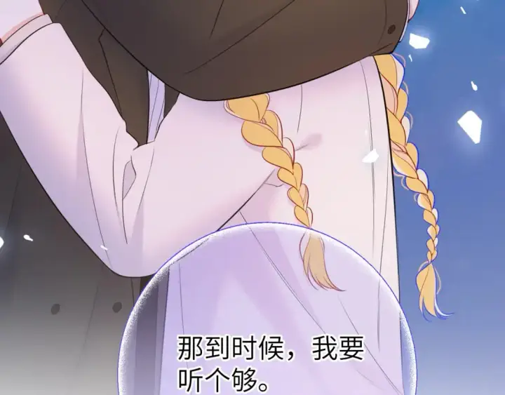 《星辰于我》第158话 我的未婚夫图81