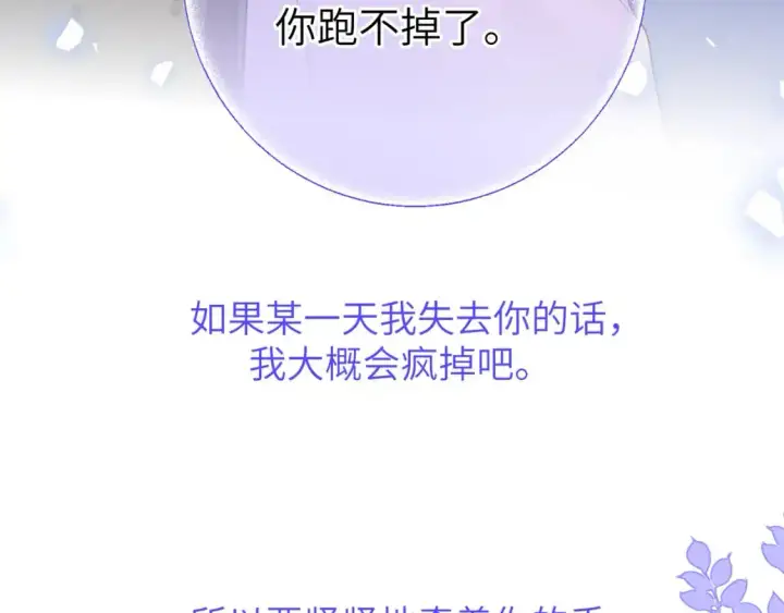 《星辰于我》第158话 我的未婚夫图82