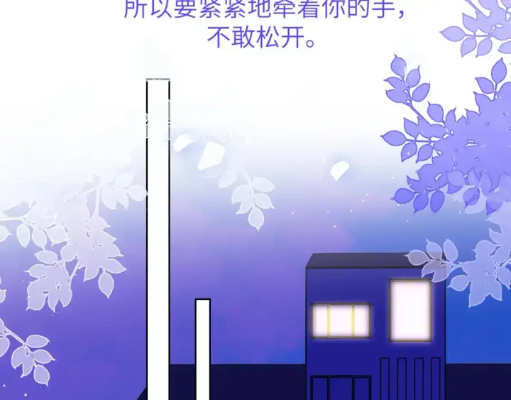 《星辰于我》第158话 我的未婚夫图83