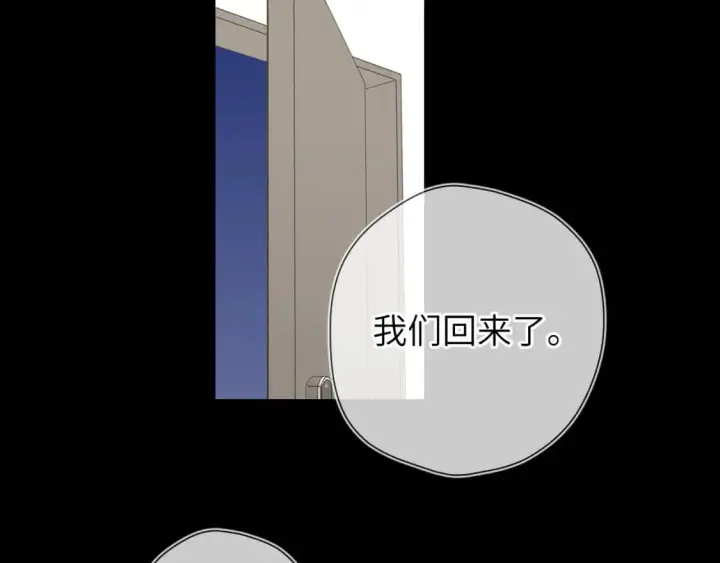 《星辰于我》第158话 我的未婚夫图86