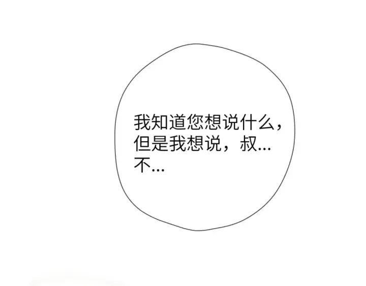 《星辰于我》第158话 我的未婚夫图93