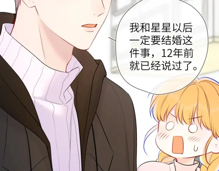 《星辰于我》第158话 我的未婚夫图95