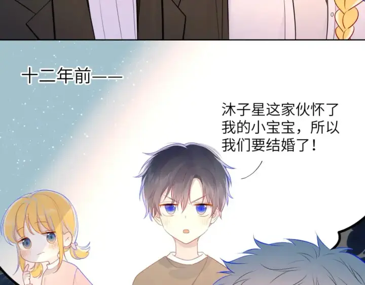 《星辰于我》第158话 我的未婚夫图96