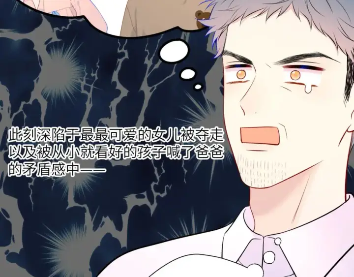 《星辰于我》第158话 我的未婚夫图97