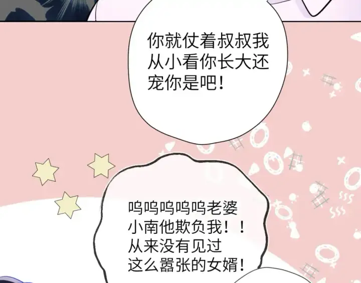 《星辰于我》第158话 我的未婚夫图98