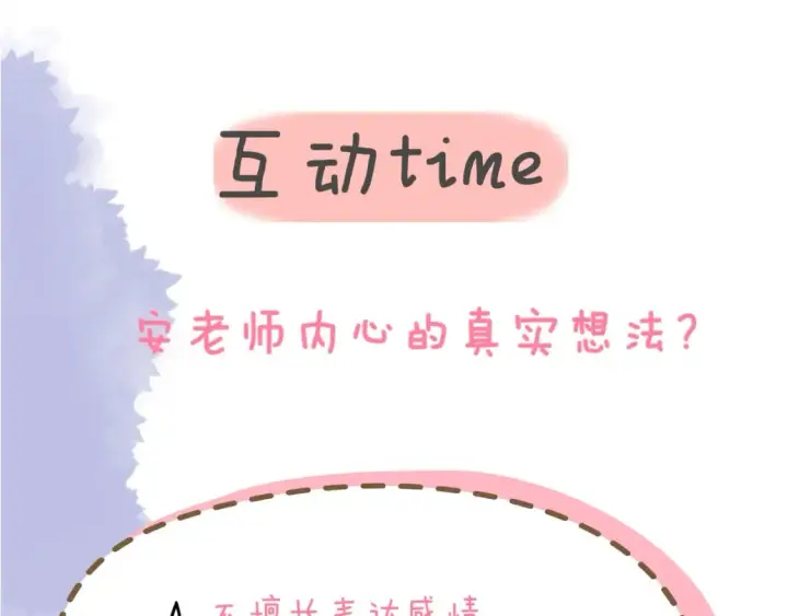 《星辰于我》第120话 从未把你当做小孩图105