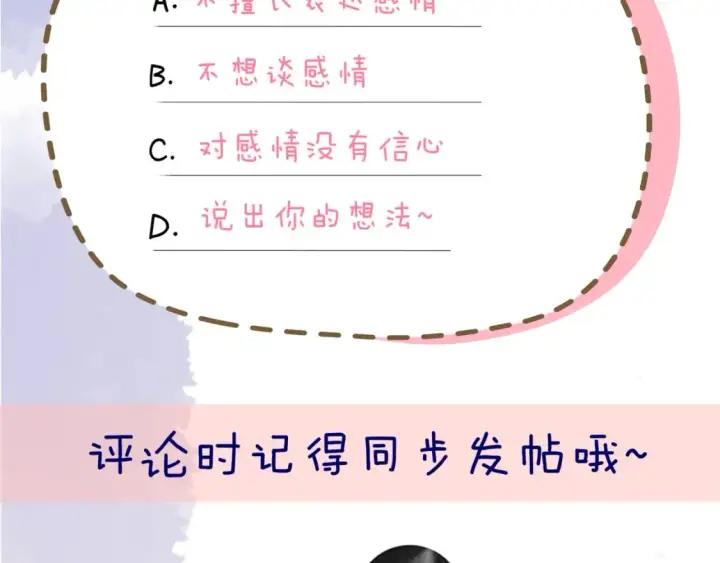 《星辰于我》第120话 从未把你当做小孩图106