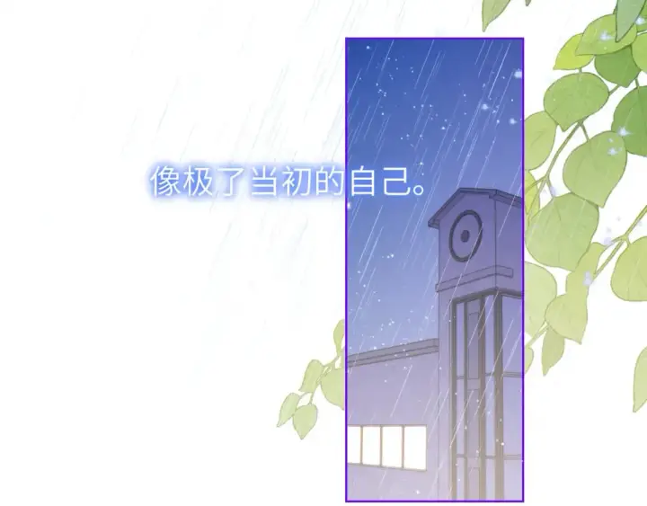 《星辰于我》第120话 从未把你当做小孩图113