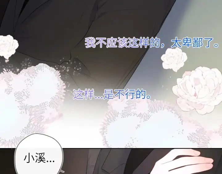 《星辰于我》第120话 从未把你当做小孩图14
