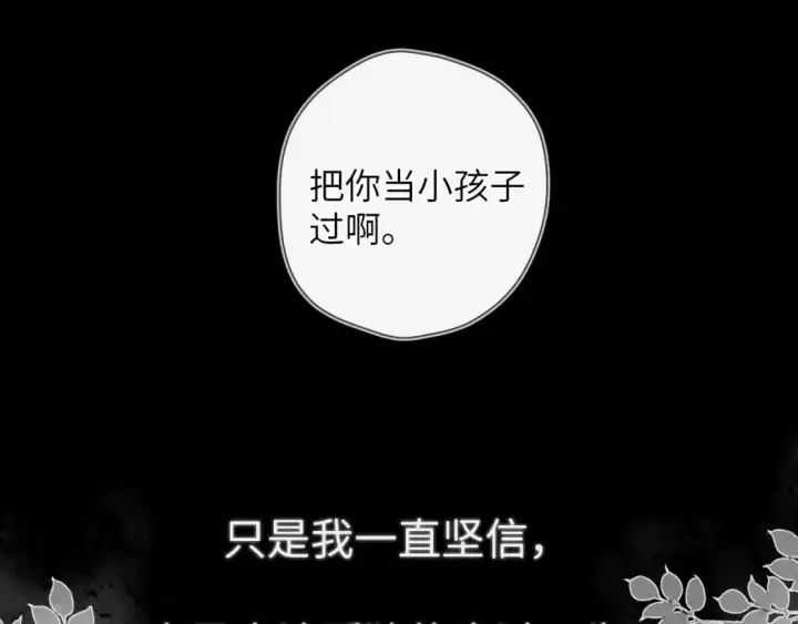 《星辰于我》第120话 从未把你当做小孩图31