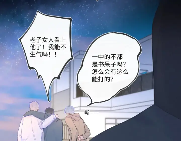 《星辰于我》第120话 从未把你当做小孩图38