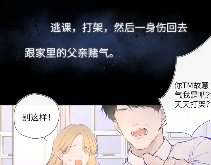《星辰于我》第120话 从未把你当做小孩图40