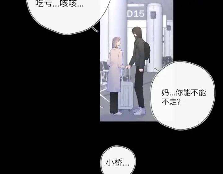 《星辰于我》第120话 从未把你当做小孩图43