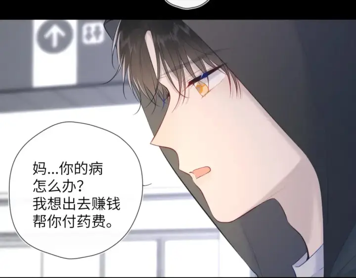 《星辰于我》第120话 从未把你当做小孩图44