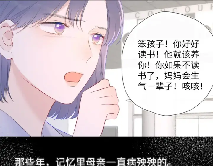 《星辰于我》第120话 从未把你当做小孩图45
