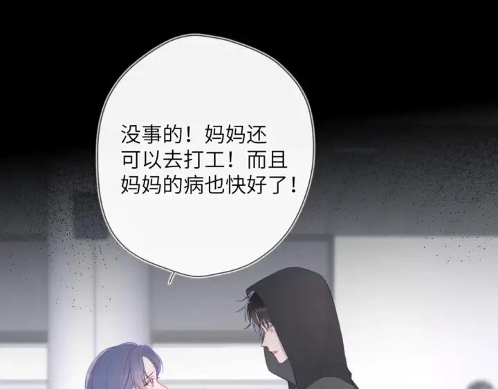 《星辰于我》第120话 从未把你当做小孩图47