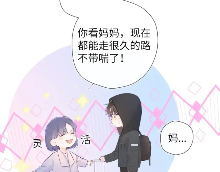 《星辰于我》第120话 从未把你当做小孩图49