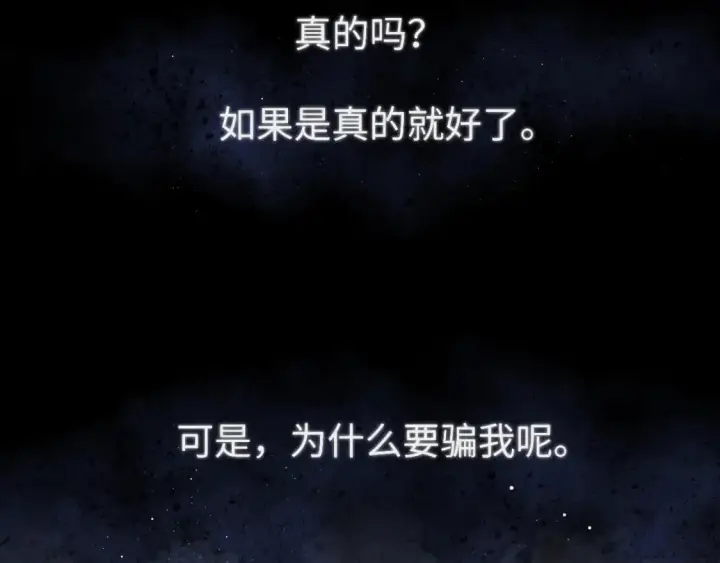 《星辰于我》第120话 从未把你当做小孩图51