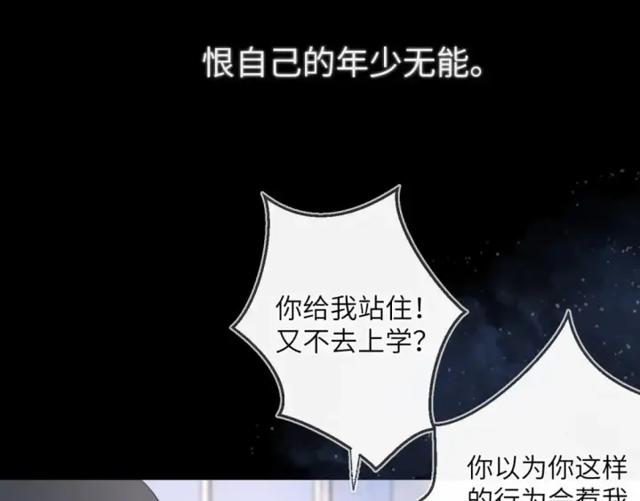 《星辰于我》第120话 从未把你当做小孩图56