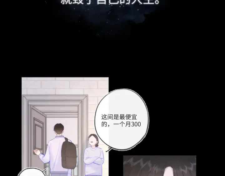 《星辰于我》第120话 从未把你当做小孩图62