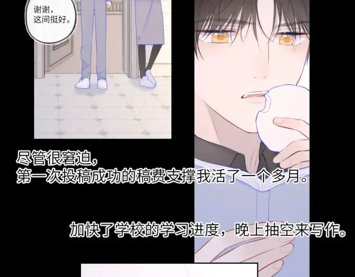 《星辰于我》第120话 从未把你当做小孩图63