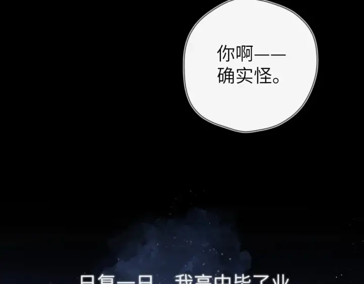 《星辰于我》第120话 从未把你当做小孩图77