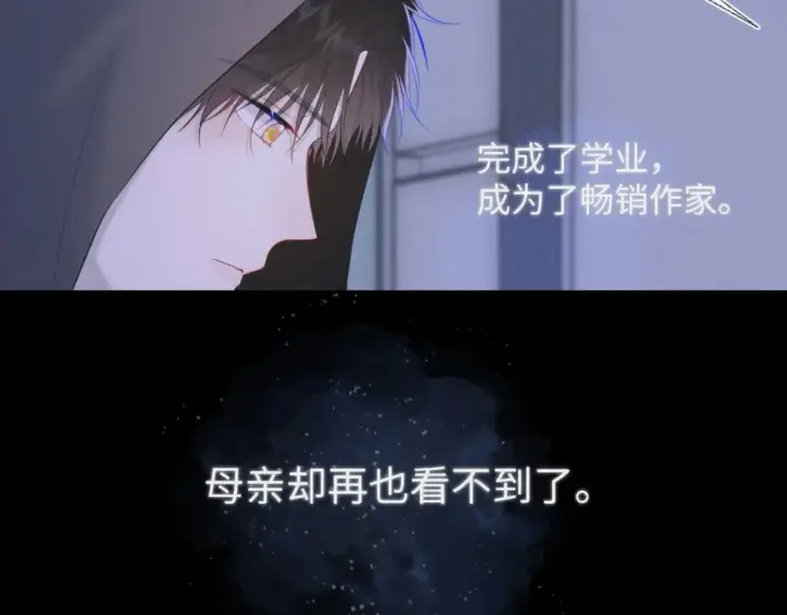 《星辰于我》第120话 从未把你当做小孩图82