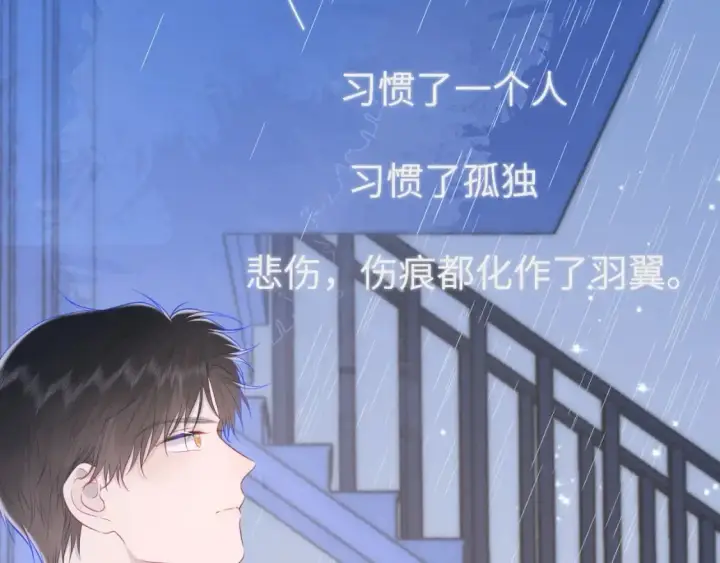 《星辰于我》第120话 从未把你当做小孩图84