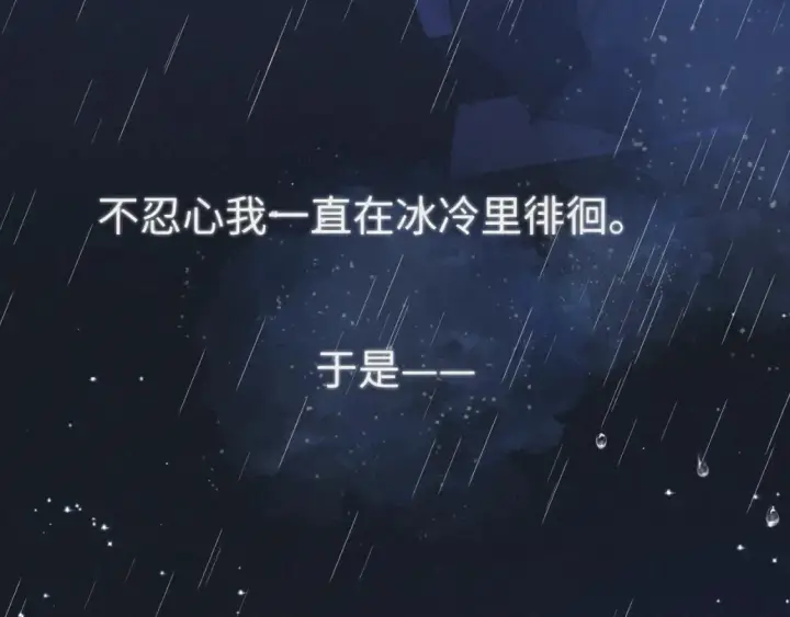 《星辰于我》第120话 从未把你当做小孩图89