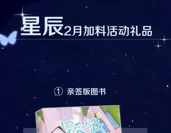 《星辰于我》第120话 从未把你当做小孩图95