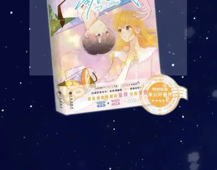 《星辰于我》第120话 从未把你当做小孩图96