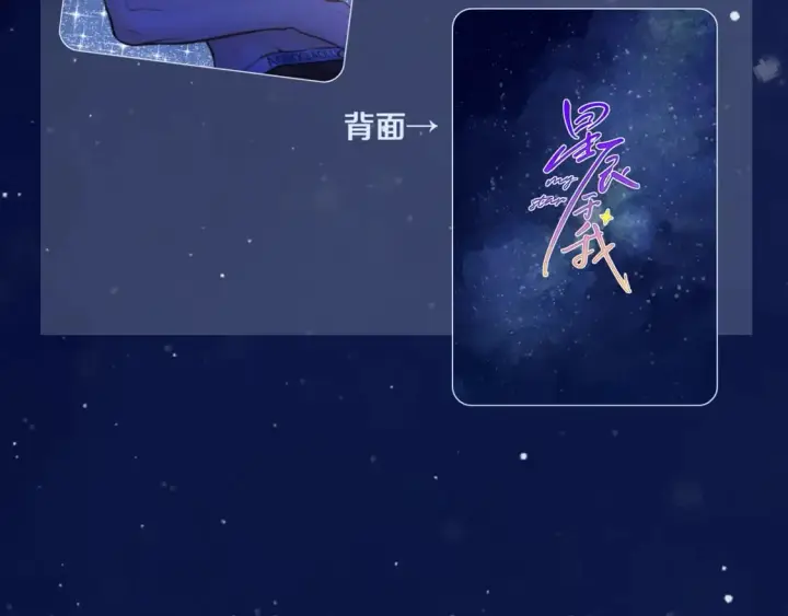 《星辰于我》第120话 从未把你当做小孩图98