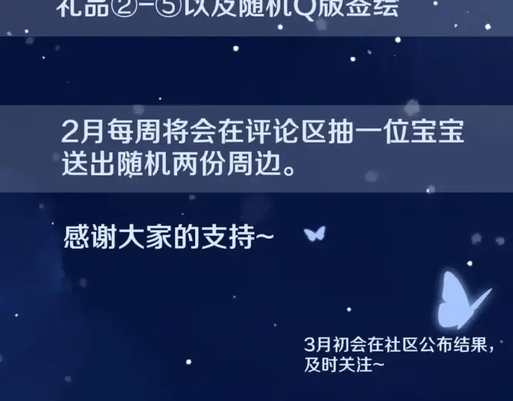 《星辰于我》第121话 寒冬，过去了图131