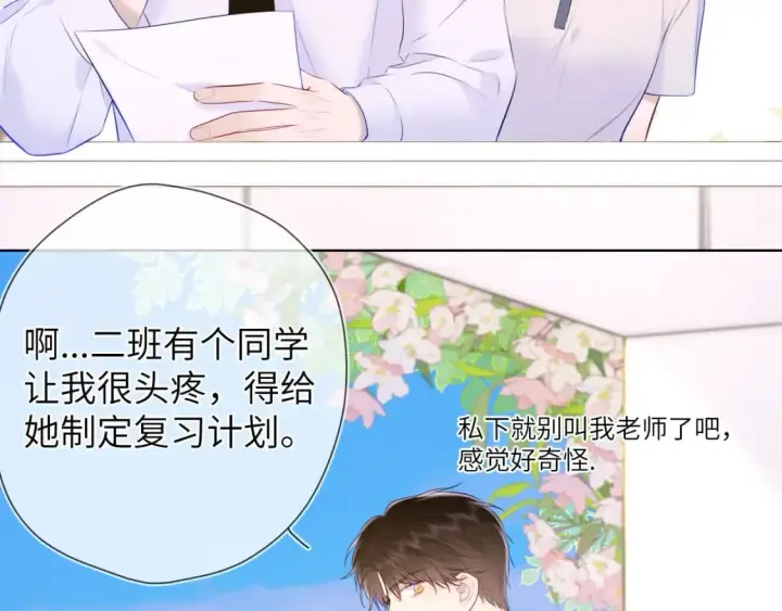 《星辰于我》第121话 寒冬，过去了图29