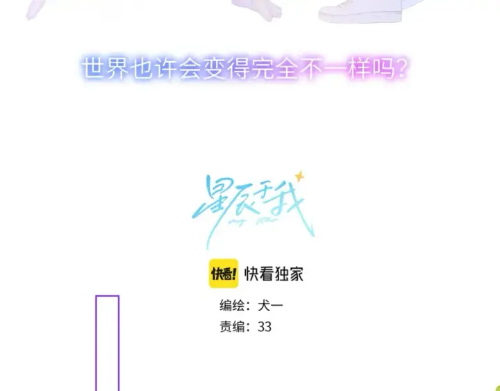《星辰于我》第121话 寒冬，过去了图5