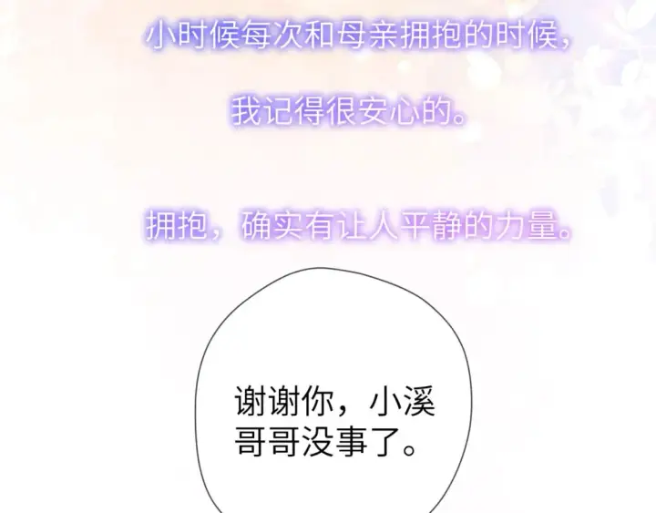 《星辰于我》第121话 寒冬，过去了图59