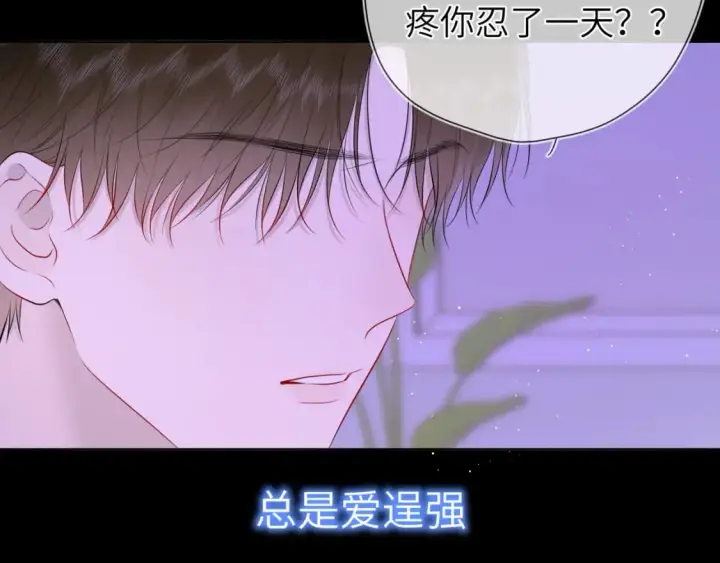 《星辰于我》第121话 寒冬，过去了图84
