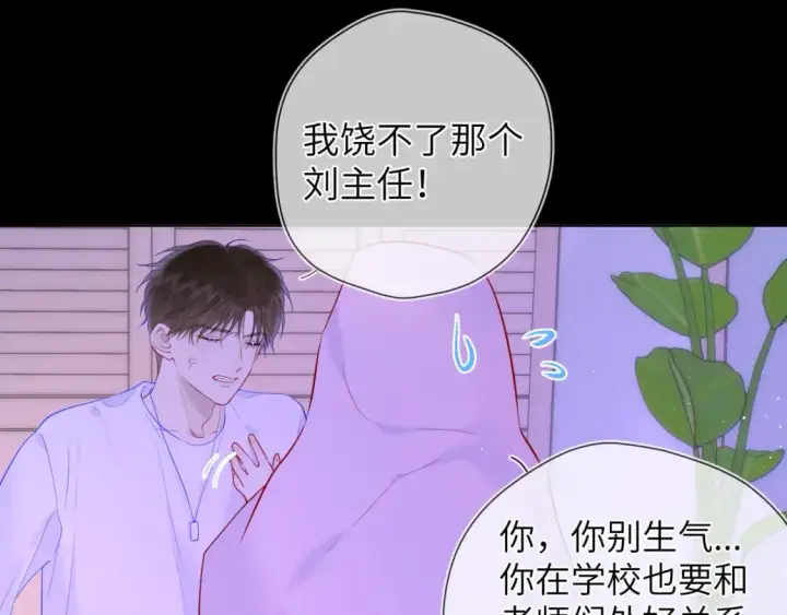 《星辰于我》第121话 寒冬，过去了图86