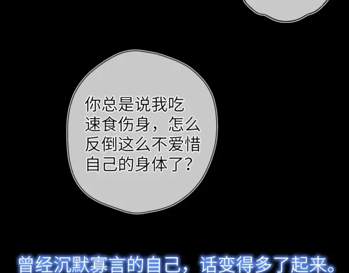 《星辰于我》第121话 寒冬，过去了图94
