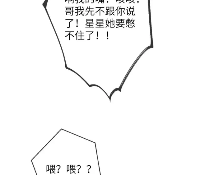 《星辰于我》第122话 酒后暴露本性？图11