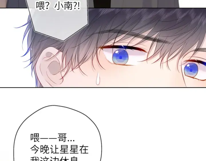 《星辰于我》第122话 酒后暴露本性？图15