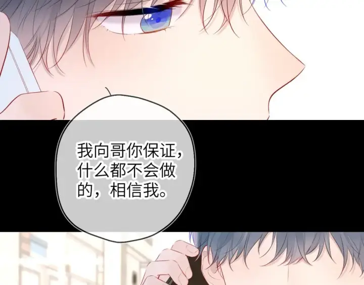 《星辰于我》第122话 酒后暴露本性？图19